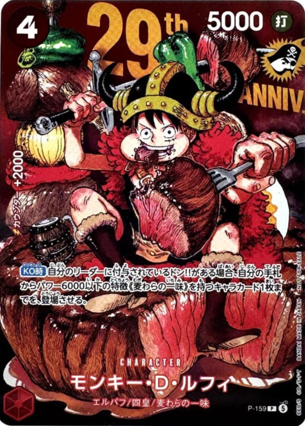 One Piece Card Game: Monkey D. Luffy P-159 Promo - Standard Version (Weekly Shonen Jump 2026, Japanese Sealed)